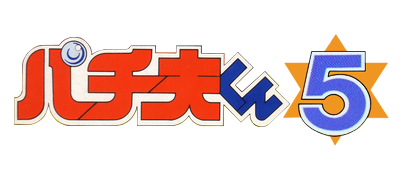 Pachio-kun 5 (Japan) logo